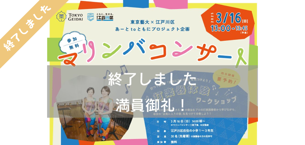 マリンバコンサート/打楽器体験ワークショップ
