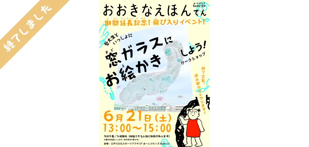 藝大生と一緒に窓ガラスにお絵かきしよう！ワークショップを開催