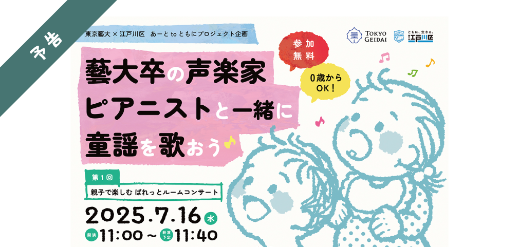 未就学児の親子向けコンサート第１回「藝大卒の声楽家・ピアニストと一緒に童謡を歌おう」を開催