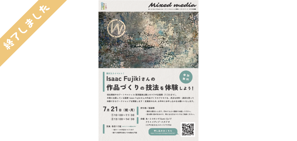 7/21 プロの画家の作品づくり体験WSを開催！