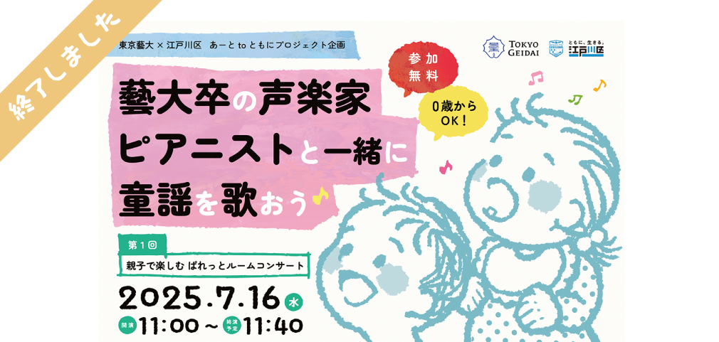 未就学児の親子向けコンサート第１回「藝大卒の声楽家・ピアニストと一緒に童謡を歌おう」を開催