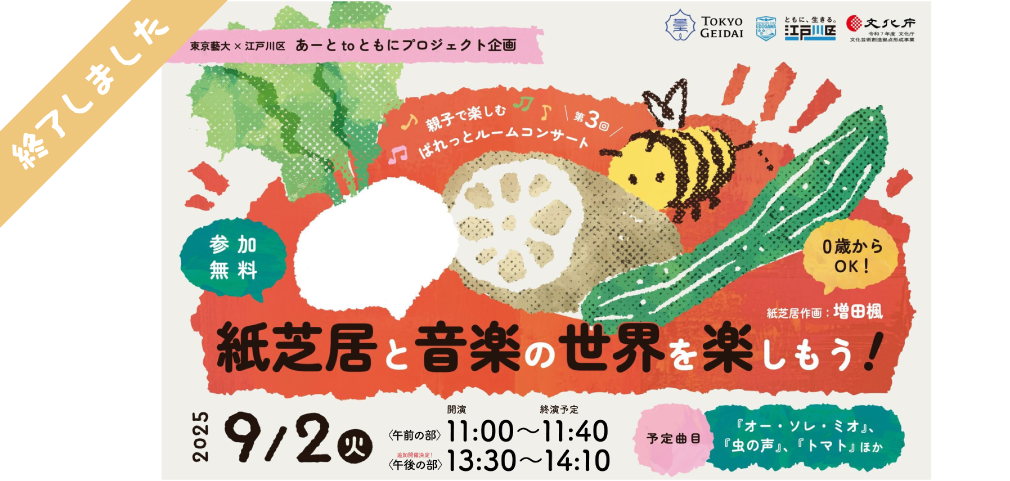 未就学児の親子向けコンサート第３回「紙芝居と音楽の世界を楽しもう！」を開催