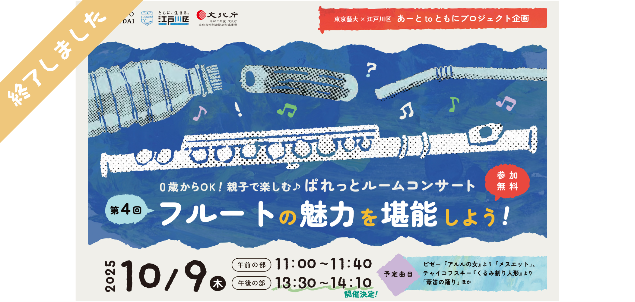 未就学児の親子向けコンサート第４回「フルートの魅力を堪能しよう！」を開催
