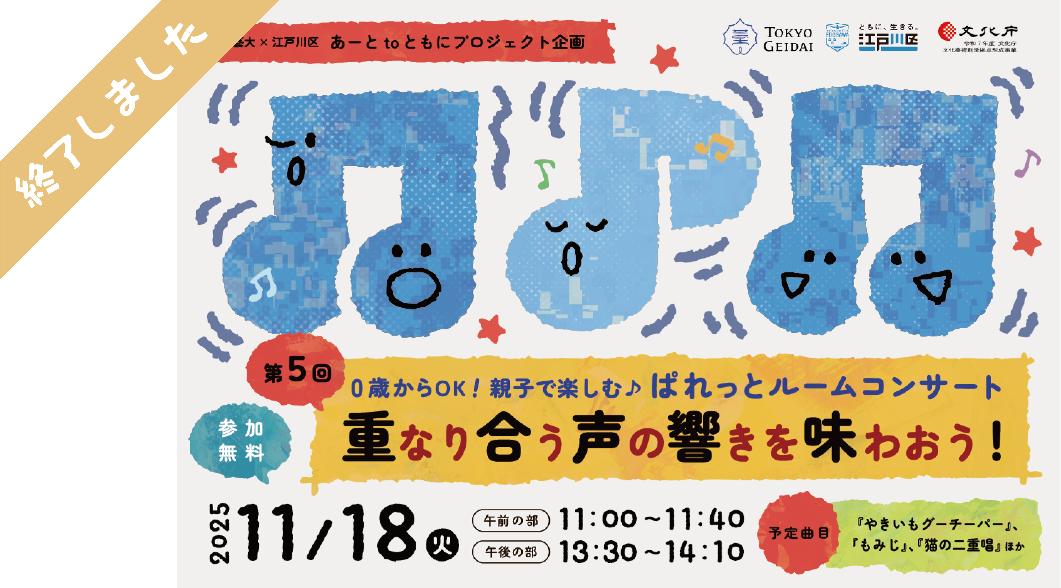 未就学児の親子向けコンサート第５回「重なり合う声の響きを味わおう！」を開催