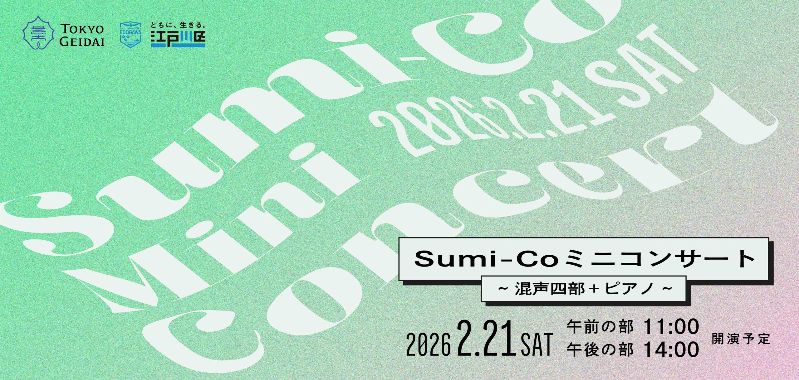 Sumi-Co ミニコンサート 〜混声四部＋ピアノ〜を開催